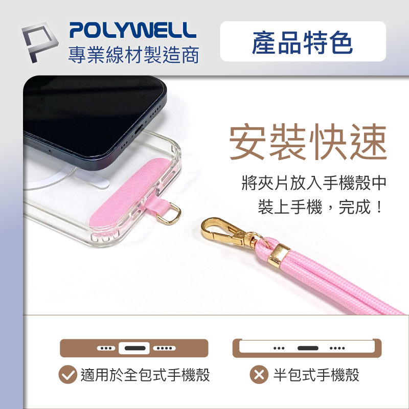 手機掛繩 (含夾片) 手機背袋 手機背帶 Polywell掛繩 手機吊繩 吊繩-細節圖6