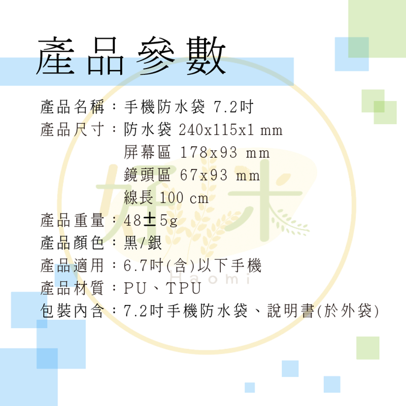好米 手機防水袋 手機防水袋 手機袋 防水袋 7.2吋-細節圖2