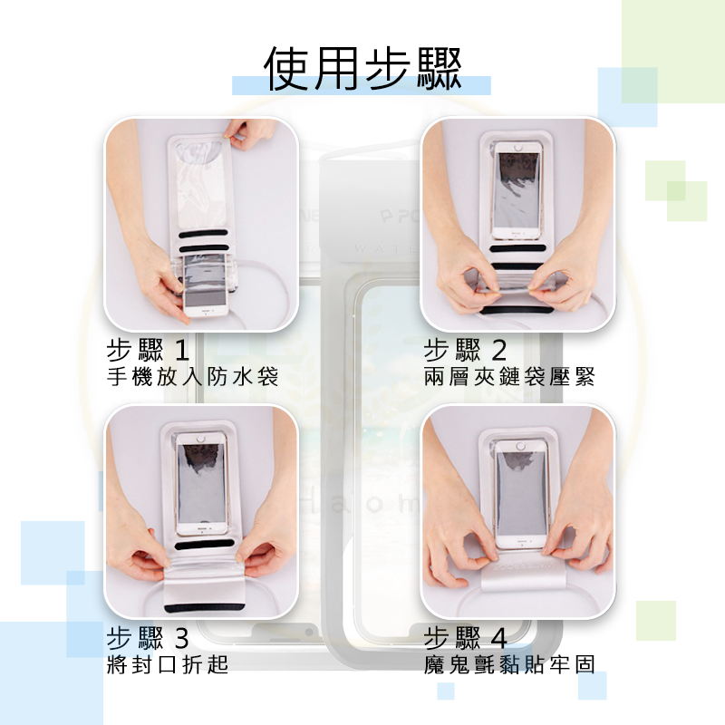 好米 手機防水袋 手機防水袋 手機袋 防水袋 7.2吋-細節圖7