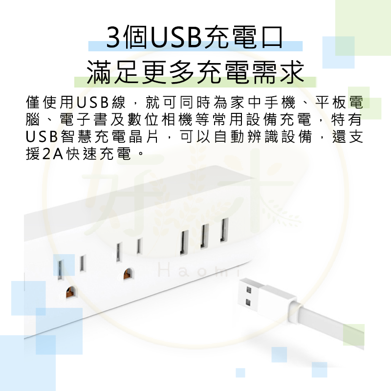 小米延長線含USB 小米延長線 米家延長線 USB延長線 多孔延長線 過載保護 自動斷電-細節圖2