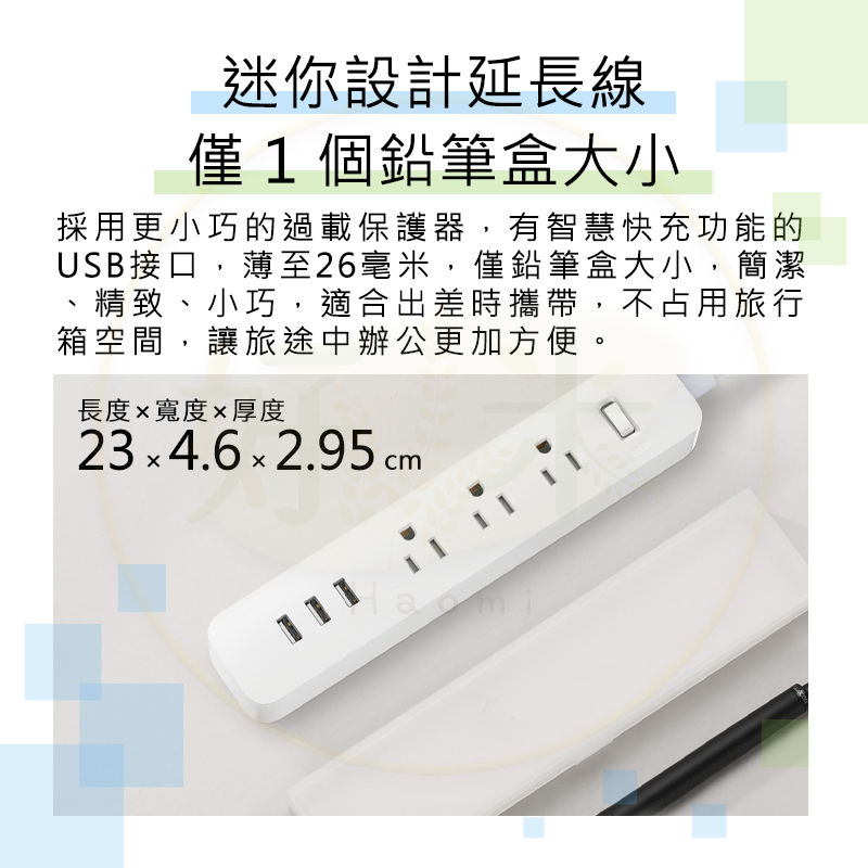 小米延長線含USB 小米延長線 米家延長線 USB延長線 多孔延長線 過載保護 自動斷電-細節圖5