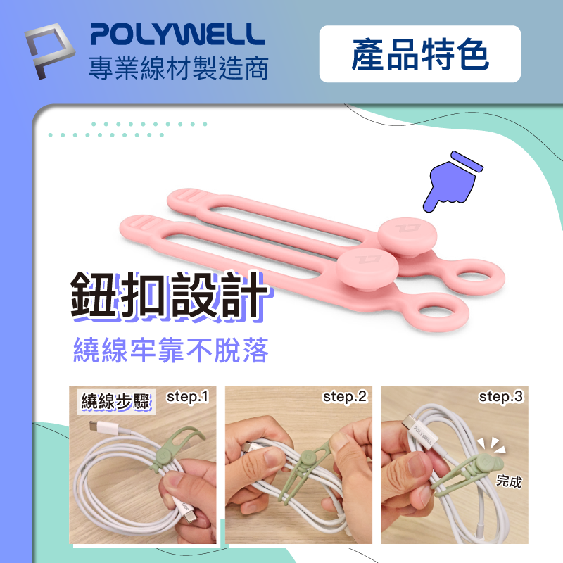 鈕扣式矽膠理線器 理線器 Polywell理線器 集線器 手機集線器 手機理線器 矽膠-細節圖4