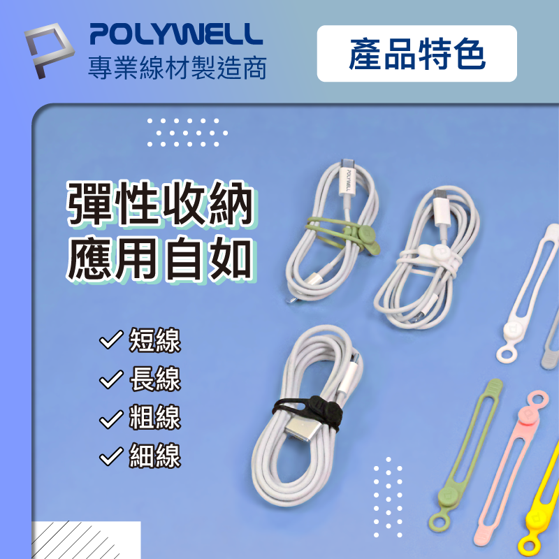 鈕扣式矽膠理線器 理線器 Polywell理線器 集線器 手機集線器 手機理線器 矽膠-細節圖7
