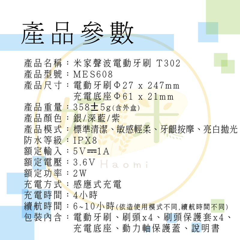 米家電動牙刷 T301 T302 電動牙刷 小米電動牙刷 牙刷-細節圖2