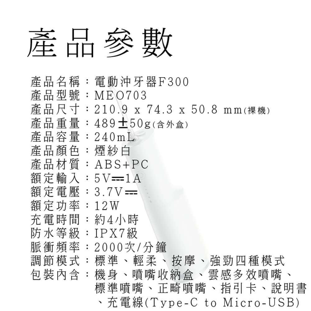 米家電動沖牙器F300 小米電動沖牙器 米家沖牙器 電動沖牙器 沖牙器 洗牙機 洗牙器 防水沖牙器 便攜沖牙器-細節圖2