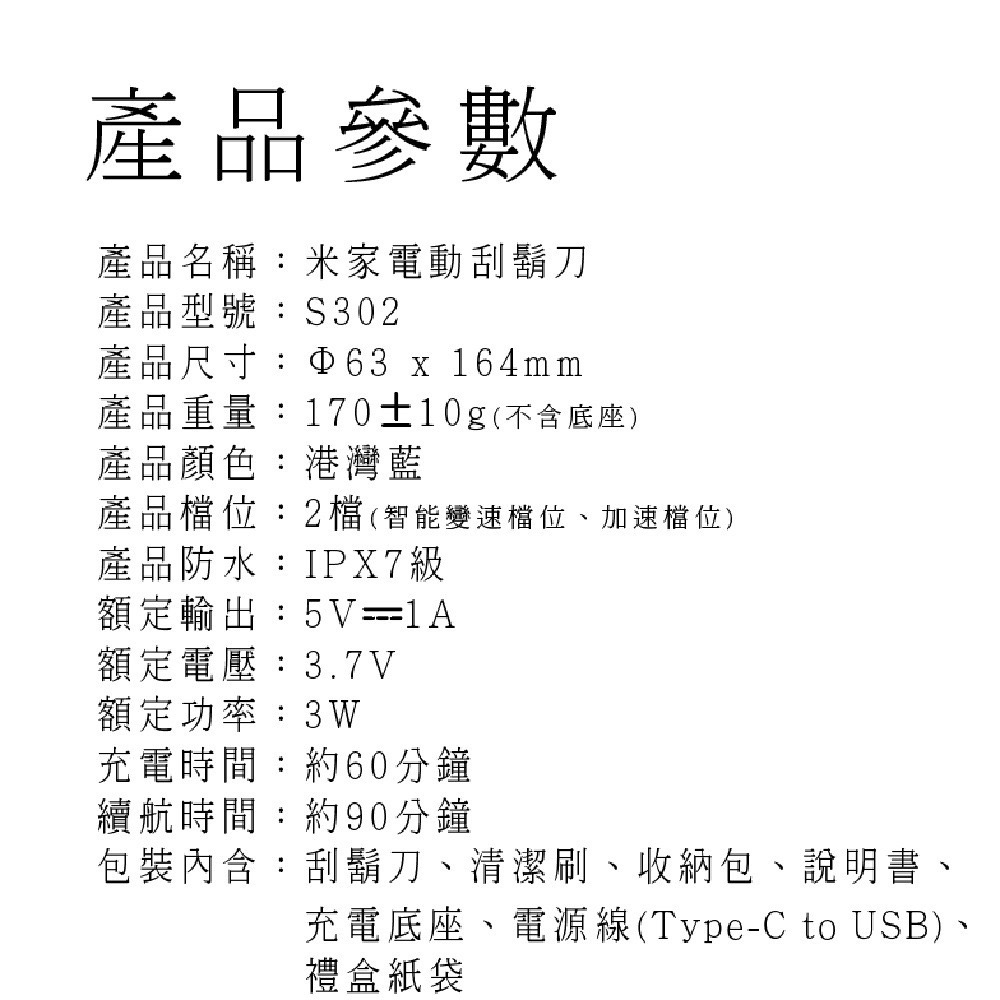 小米電動刮鬍刀 S302 米家電動刮鬍刀 電動刮鬍刀 小米刮鬍刀 米家刮鬍刀-細節圖2