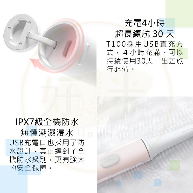 米家電動牙刷 T100 電動牙刷 小米電動牙刷T100 電動牙刷 T100 小米牙刷-細節圖6