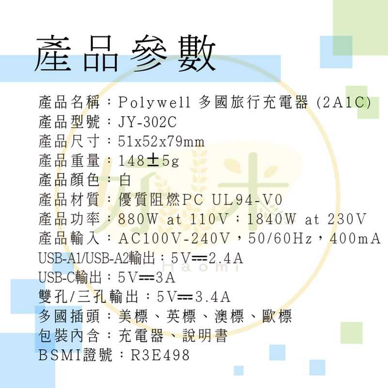 Polywell 多國旅行充電器 世界旅行充電器 轉接頭 二合一 Type-C+雙USB-A R3E498-細節圖2