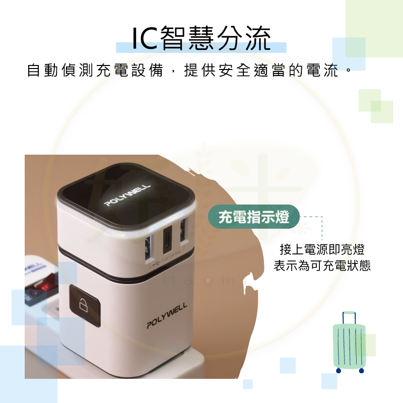 Polywell 多國旅行充電器 世界旅行充電器 轉接頭 二合一 Type-C+雙USB-A R3E498-細節圖6