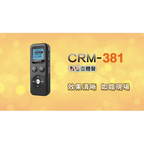 abee快譯通 數位立體聲錄音筆_8G CRM-381 錄音筆 MP3 隨身碟 內建充電式鋰電池