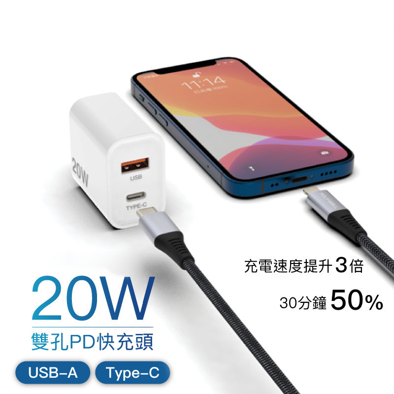 PD雙孔快充組 20W 充電頭+充電線 適用蘋果iPhone 安卓 QC3.0-細節圖2