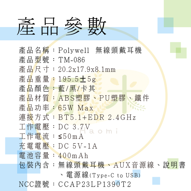 Polywell 無線頭戴耳機 無線耳機 頭戴式耳機 耳罩式耳機 藍芽耳機 藍牙耳機 CCAP23LP1390T2 好米-細節圖3