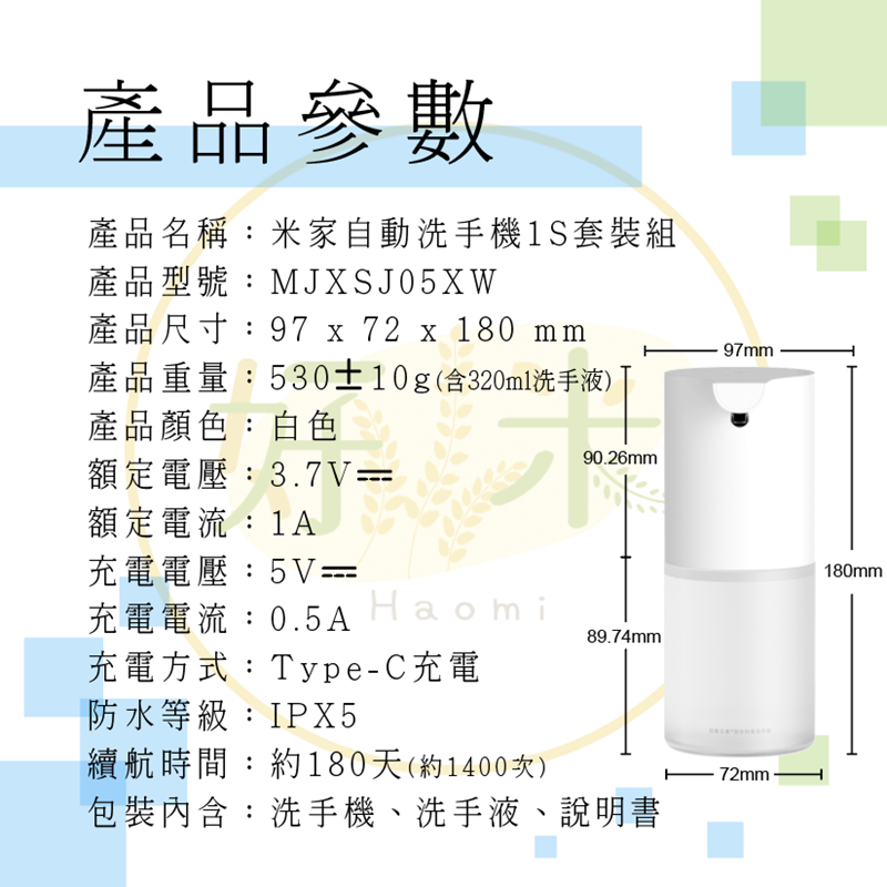 小米 米家洗手機1S 充電款 小米自動洗手機1S 小米洗手機 小米泡沫洗手機 米家泡沫洗 洗手機 好米-細節圖2