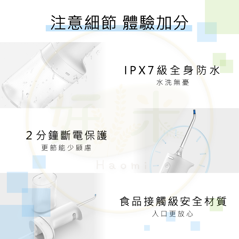 米家沖牙器2 電動沖牙器2 沖牙器 洗牙機 洗牙器 防水沖牙器 便攜沖牙器 好米-細節圖8