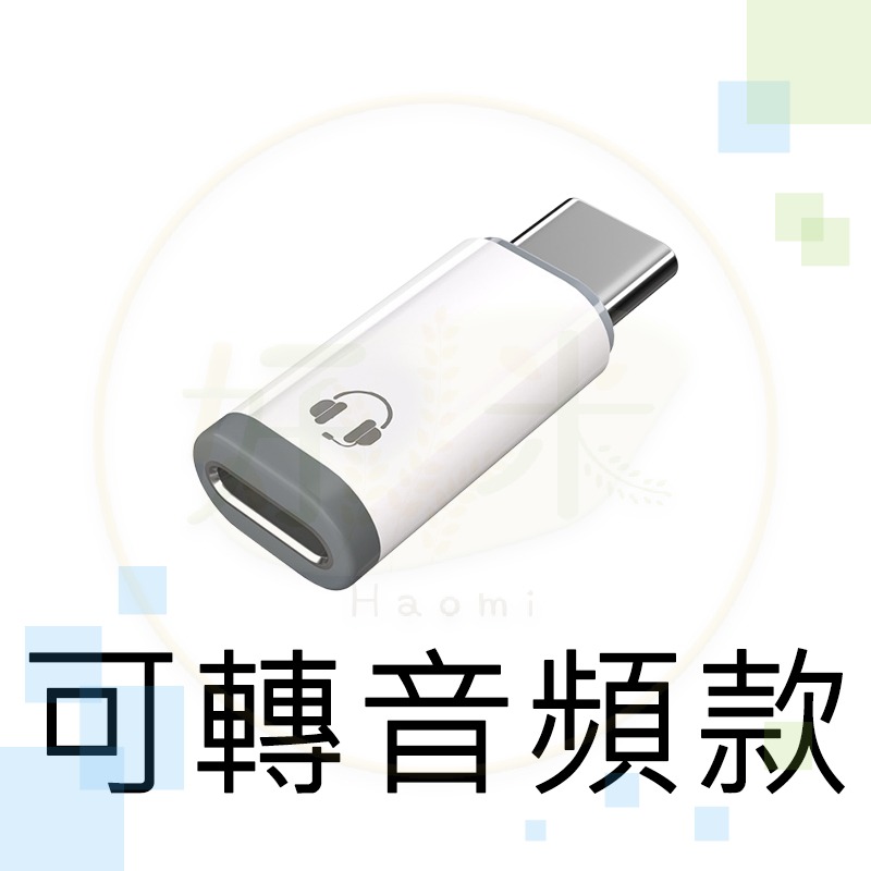 Iphone轉接頭 Lightning to TypeC 轉接頭-規格圖1