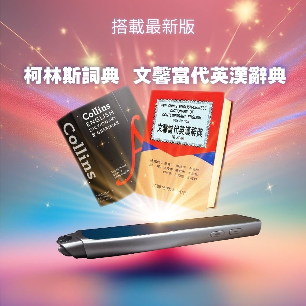 快譯通 x iFLYTEK辭典筆-細節圖2