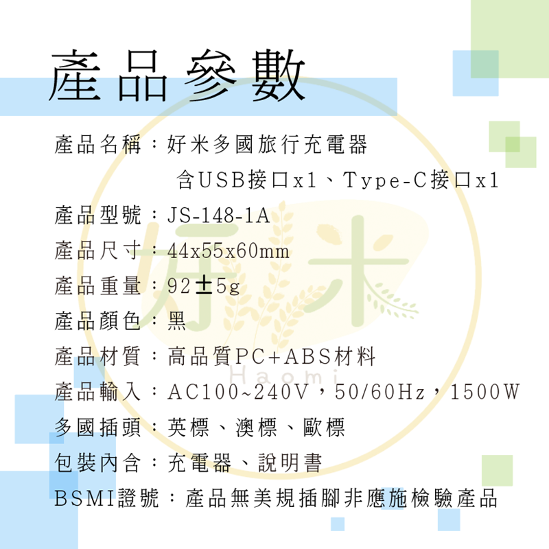好米 萬國轉接頭 多國旅行轉接頭 世界旅行轉接頭 USB Type-C 好米-細節圖2