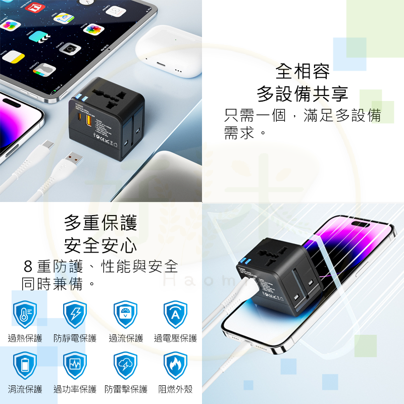好米 萬國轉接頭 多國旅行轉接頭 世界旅行轉接頭 USB Type-C 好米-細節圖6