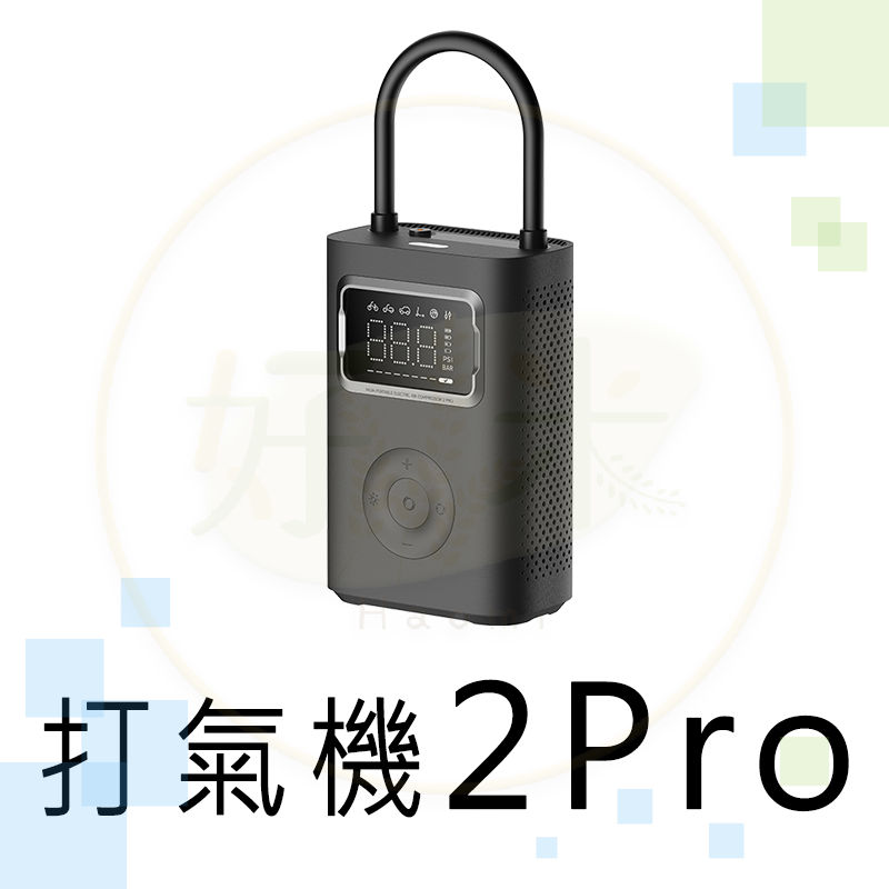 米家電動打氣筒2 Pro 小米電動打氣筒 小米打氣機 電動打氣機 打氣機 電動打氣筒 好米-規格圖3