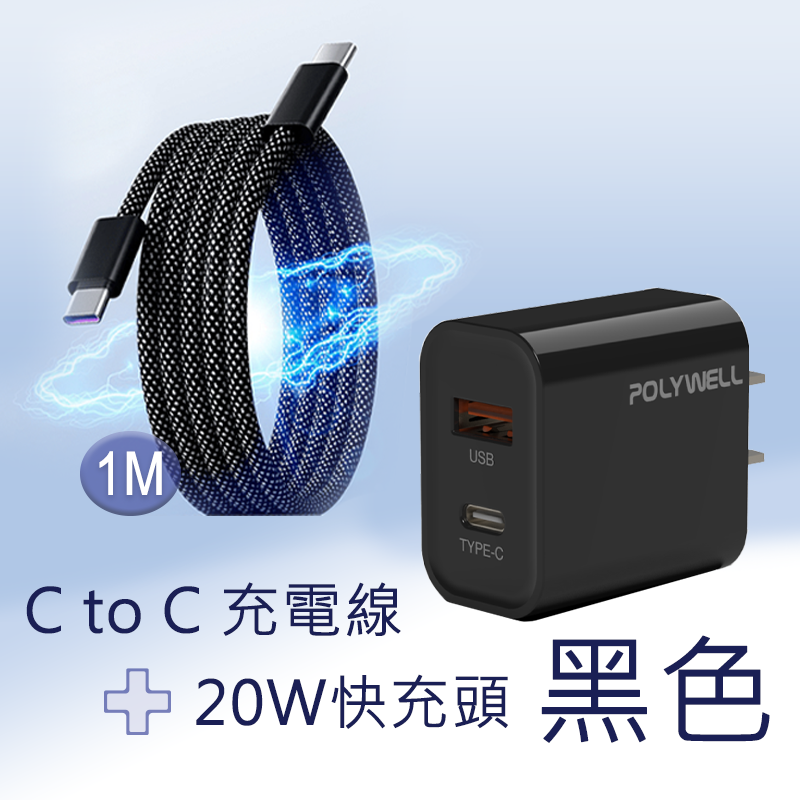 【限時購】PD雙孔快充組 20W 充電頭+充電線-規格圖10
