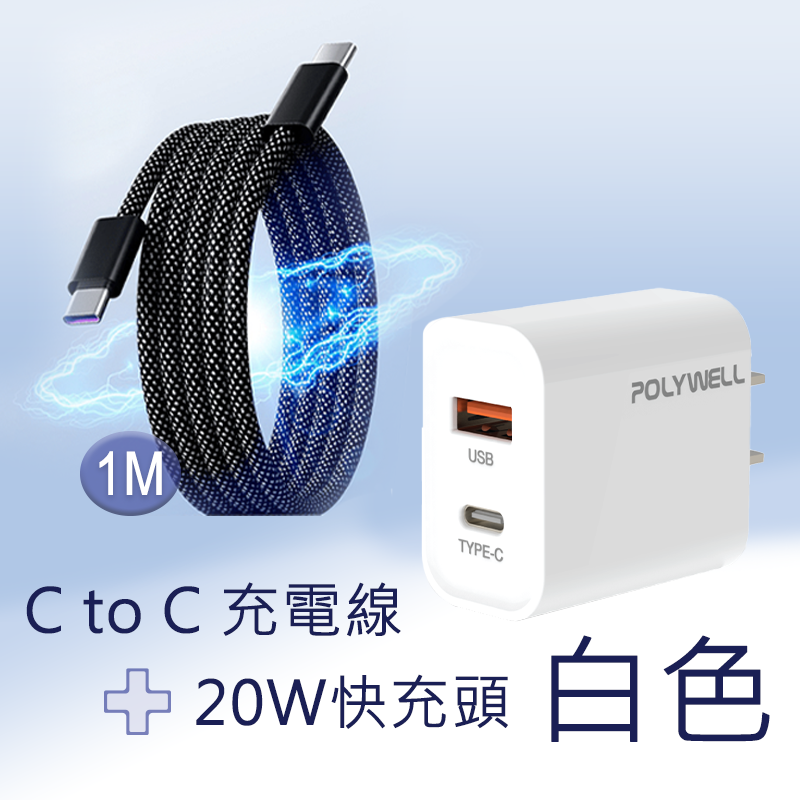 【限時購】PD雙孔快充組 20W 充電頭+充電線-規格圖10