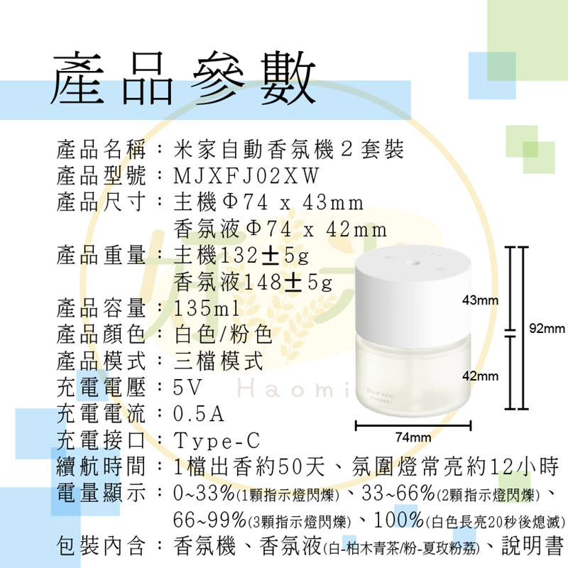 米家自動香氛機2套裝 米家香氛機 小米香氛機 香氛機 芳香機 香薰機 好米-細節圖2