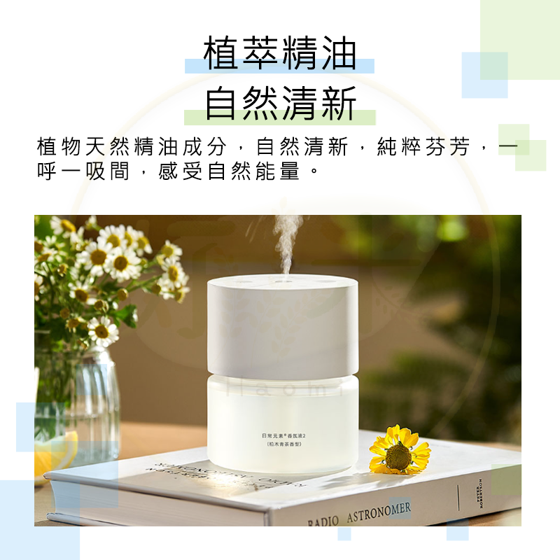 米家自動香氛機2套裝 米家香氛機 小米香氛機 香氛機 芳香機 香薰機 好米-細節圖5