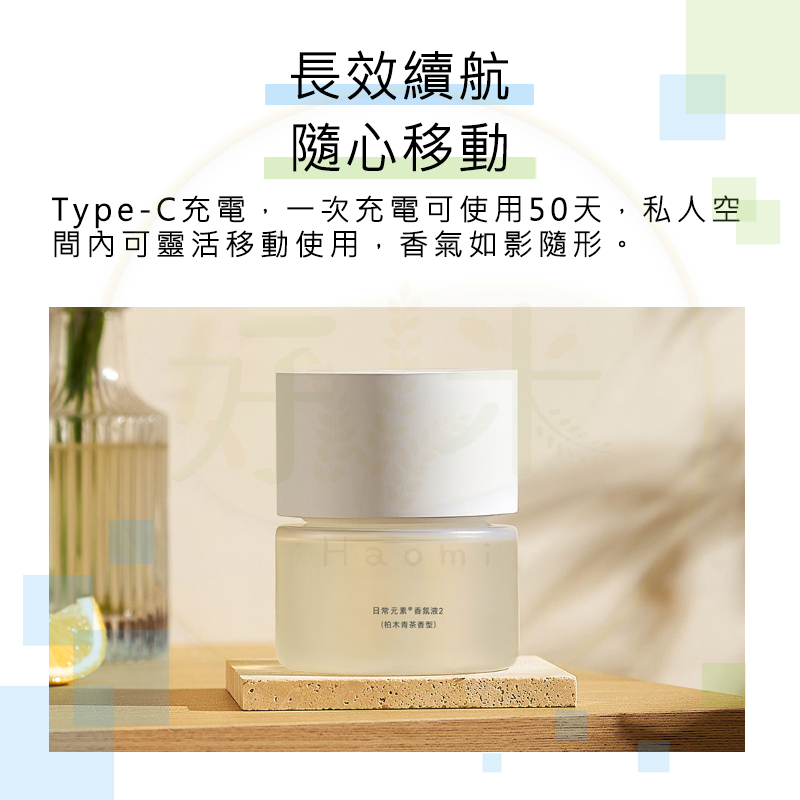 米家自動香氛機2套裝 米家香氛機 小米香氛機 香氛機 芳香機 香薰機 好米-細節圖6