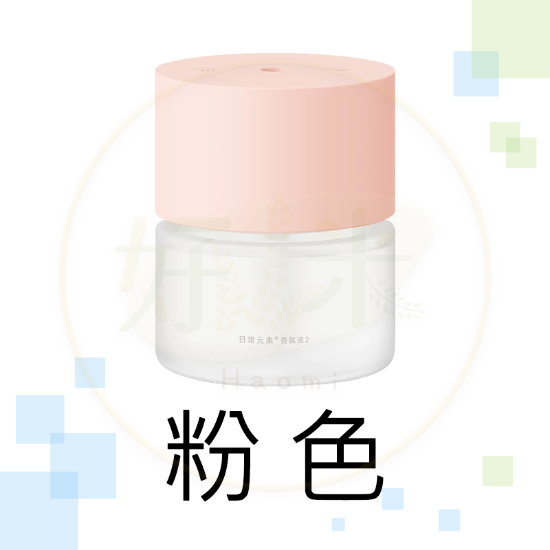 香氛機2代(粉色-夏玫粉荔)