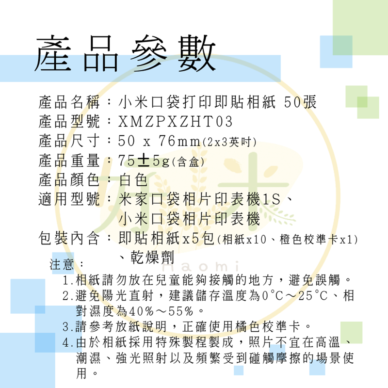 小米口袋打印即貼相紙50張 即貼相紙 便攜相片貼紙 小米口袋打印機相紙 口袋打印貼紙 照片相紙 照片貼紙-細節圖2
