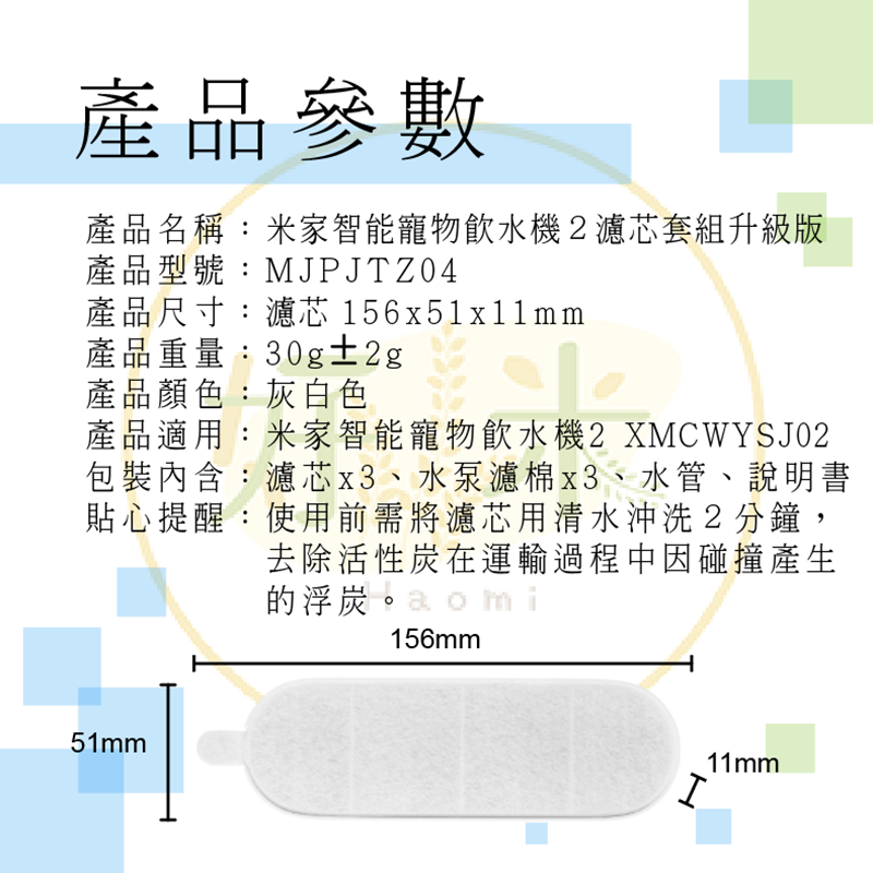 米家智能寵物飲水機濾芯2 升級套裝組 小米智能寵物飲水機濾芯2 寵物飲水機濾芯 濾心 寵物 好米-細節圖2