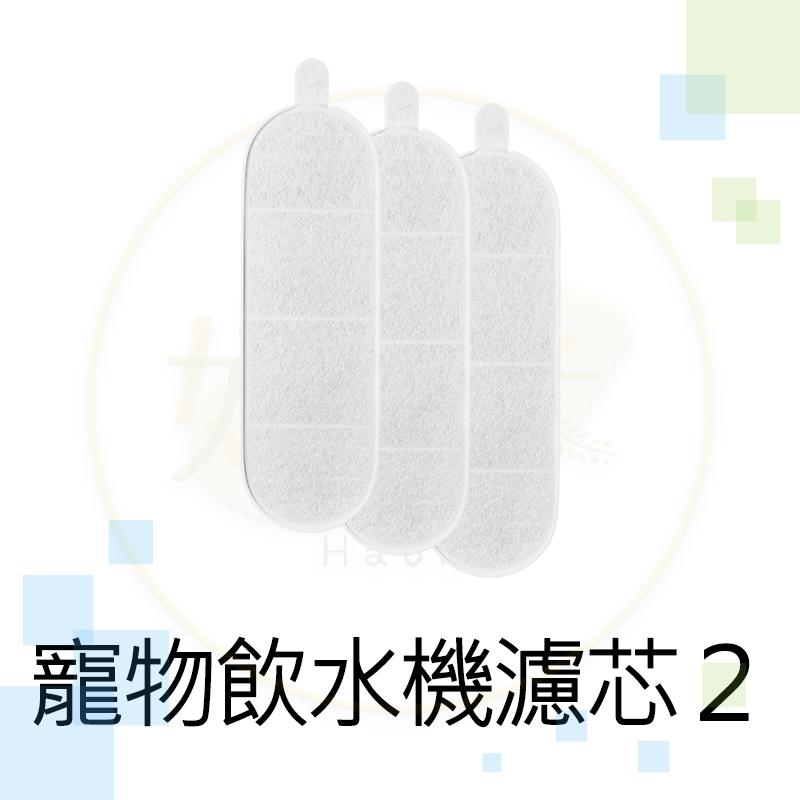 米家智能寵物飲水機濾芯2 升級套裝組 小米智能寵物飲水機濾芯2 寵物飲水機濾芯 濾心 寵物 好米-規格圖8