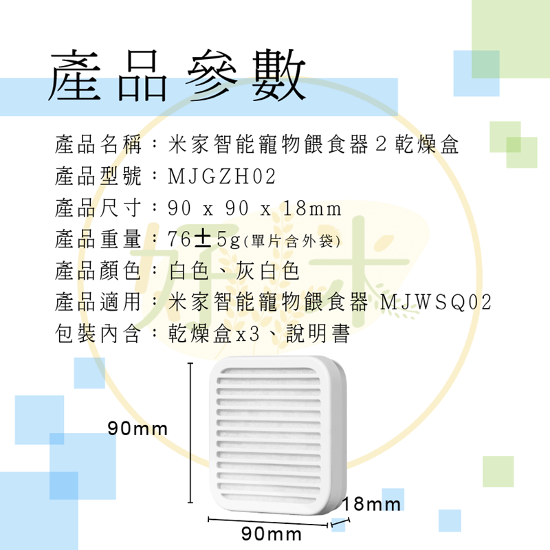 米家智能寵物餵食器2乾燥盒 小米寵物餵食器2乾燥盒 寵物餵食器2乾燥盒 寵物乾燥盒2 餵食器乾燥盒-細節圖2