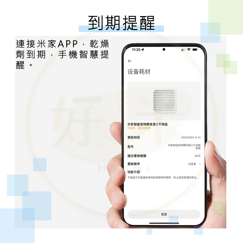 米家智能寵物餵食器2乾燥盒 小米寵物餵食器2乾燥盒 寵物餵食器2乾燥盒 寵物乾燥盒2 餵食器乾燥盒-細節圖5
