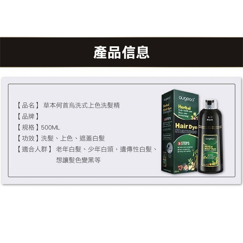 【7-ELEVEN 門市團購】草本何首烏洗式上色洗髮精(一支黑、染髮劑)-細節圖10
