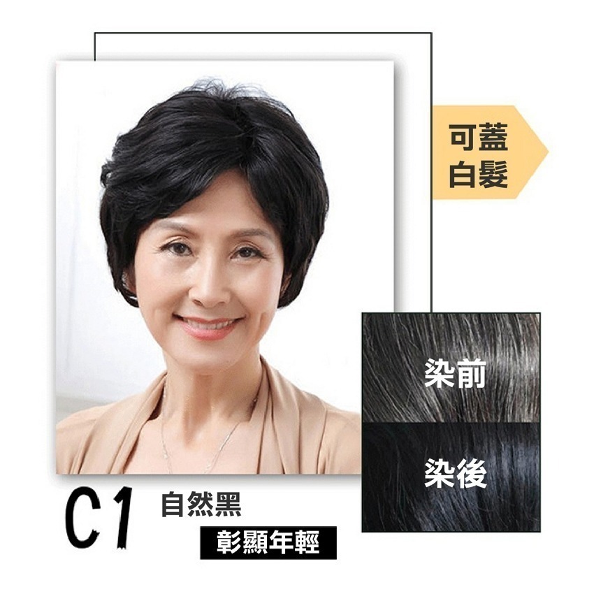 【7-ELEVEN 門市團購】草本何首烏洗式上色洗髮精(一支黑、染髮劑)-規格圖11