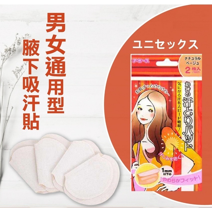 【7-ELEVEN 門市團購】櫻花妹夏季幫手腋下乾爽貼 日本熱賣-細節圖2