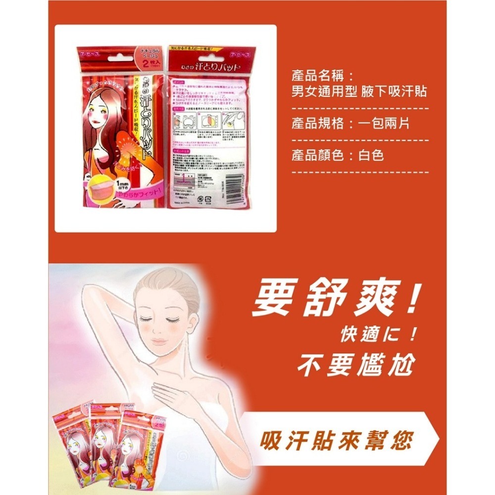 【7-ELEVEN 門市團購】櫻花妹夏季幫手腋下乾爽貼 日本熱賣-細節圖9