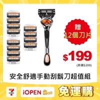 【7-ELEVEN 門市團購】安全舒適手動刮鬍刀(12刀片/1刀柄)(非吉列系列產品)