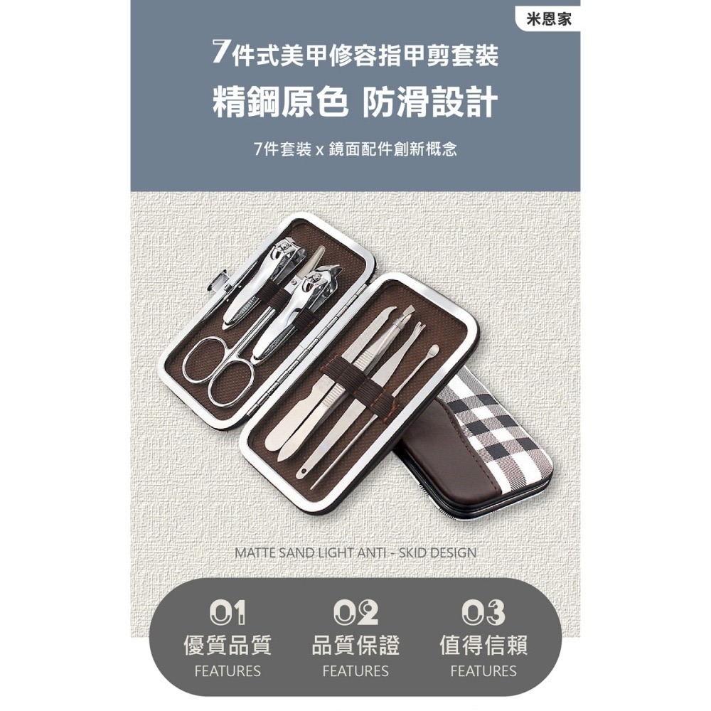 【7-ELEVEN 門市團購】七件式不鏽鋼指甲剪套組-細節圖4