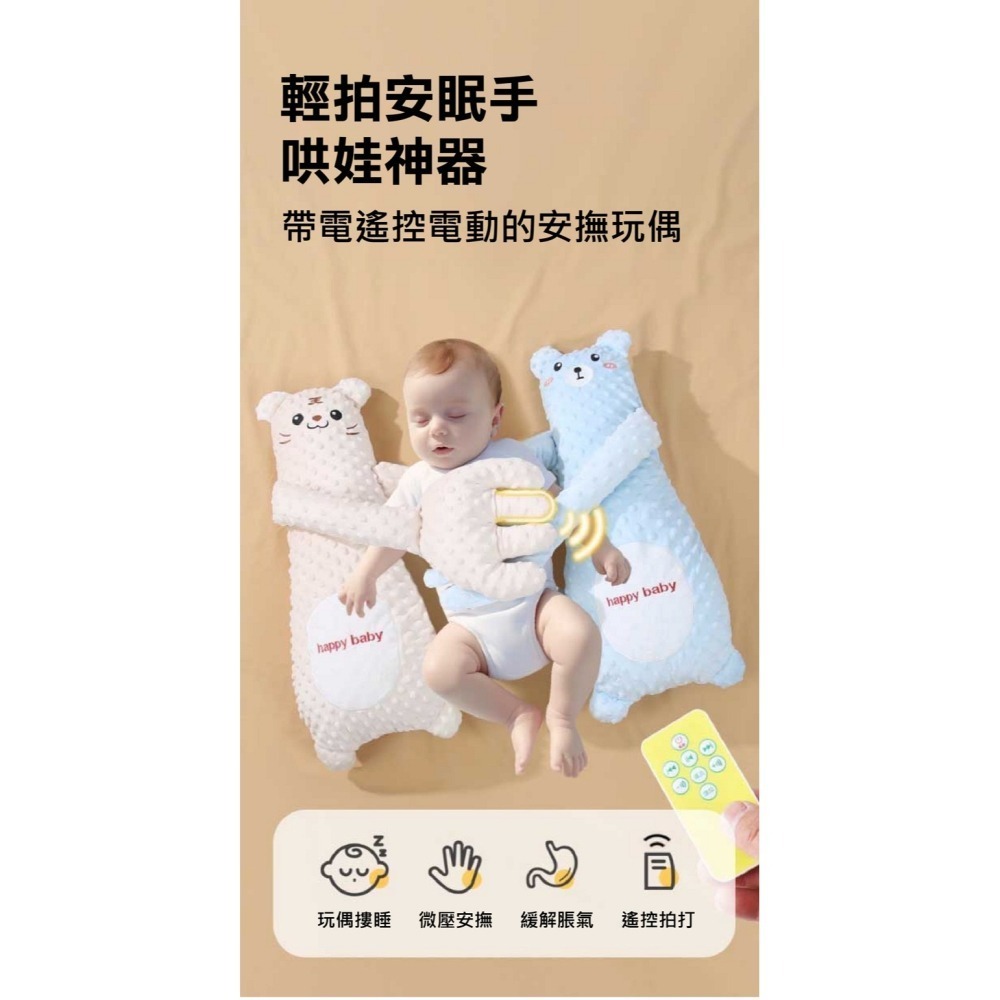 【7-ELEVEN 門市團購】遙控版豆豆絨拍拍安撫枕-細節圖3