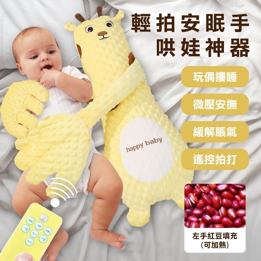 【限時購】遙控版豆豆絨拍拍安撫枕-細節圖2