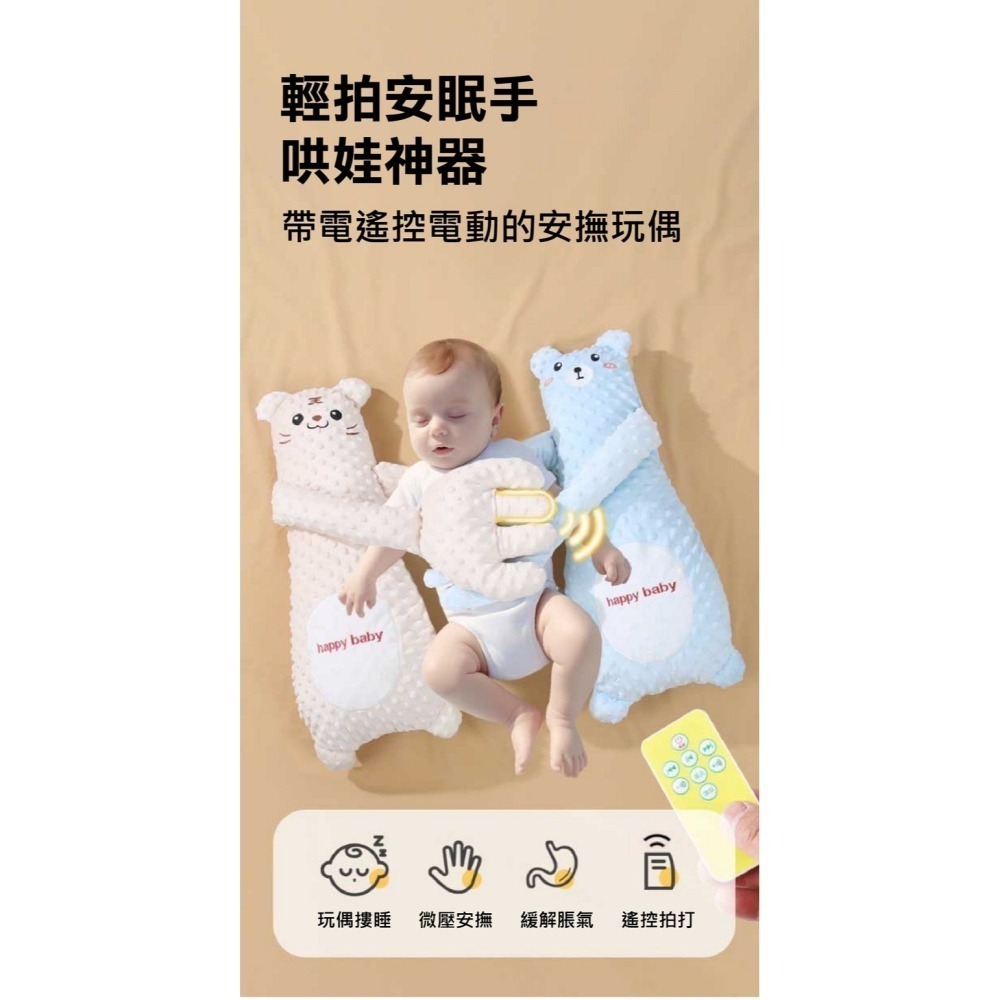 【限時購】遙控版豆豆絨拍拍安撫枕-細節圖3