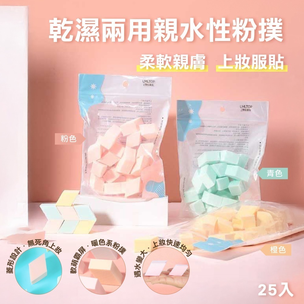 【7-ELEVEN 門市團購】乾濕兩用親水性粉撲（25入）兩組出貨-細節圖2
