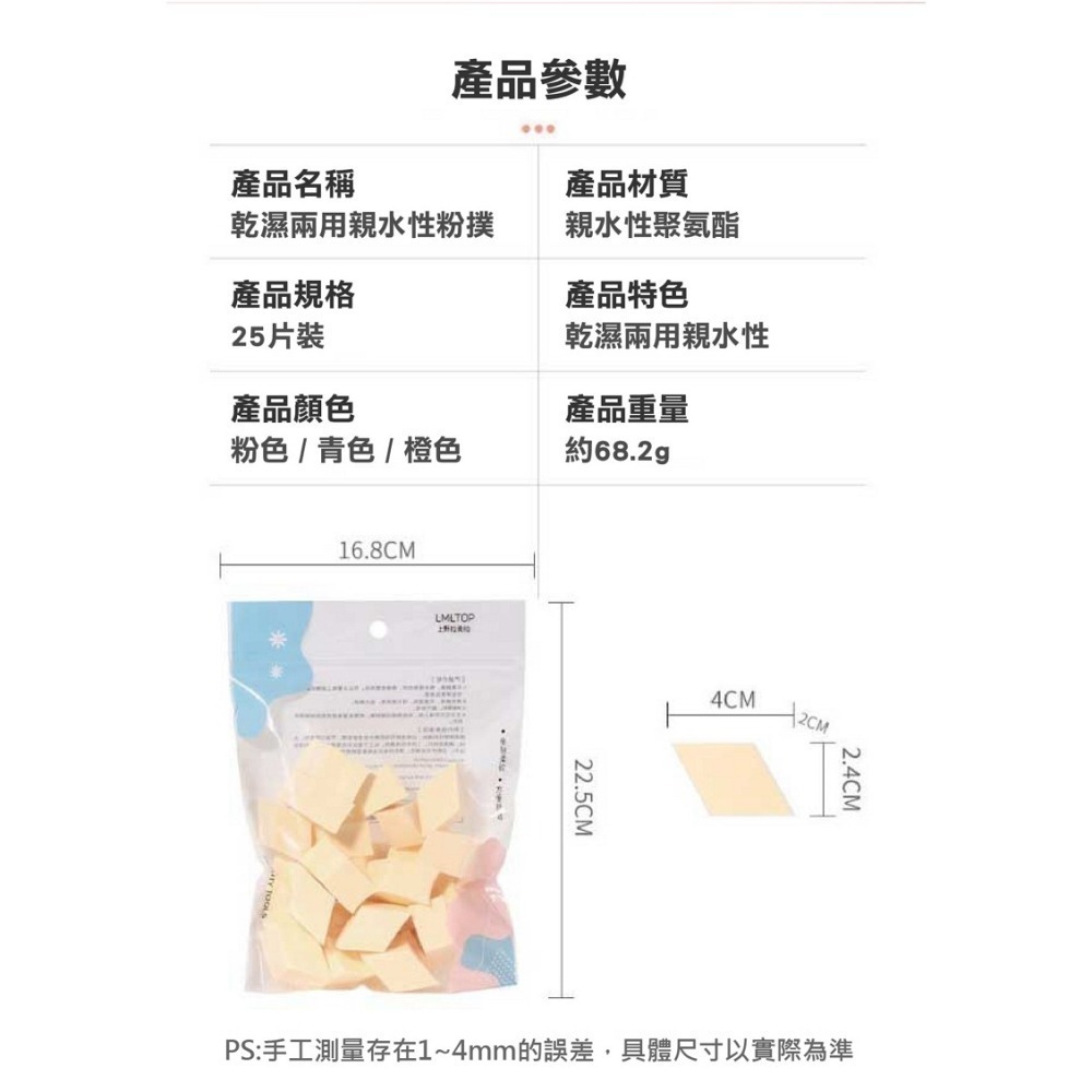 【7-ELEVEN 門市團購】乾濕兩用親水性粉撲（25入）兩組出貨-細節圖3