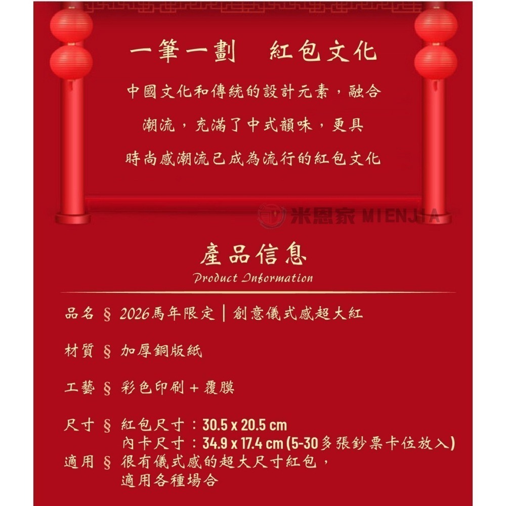 2026馬年限定｜創意儀式感超大紅包袋-細節圖3