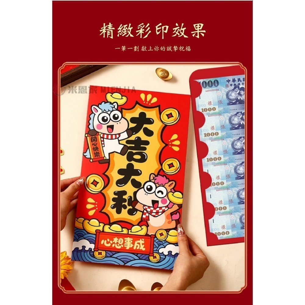 2026馬年限定｜創意儀式感超大紅包袋-細節圖8
