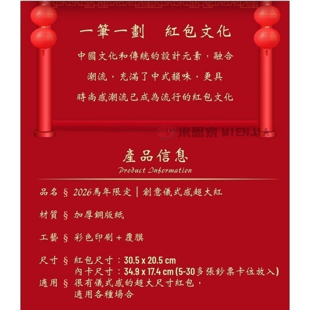 【7-ELEVEN 門市團購】2026馬年限定｜創意儀式感超大紅包袋-細節圖2