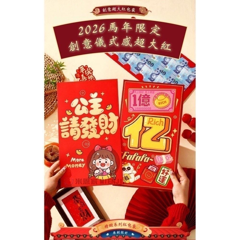 【7-ELEVEN 門市團購】2026馬年限定｜創意儀式感超大紅包袋-細節圖3