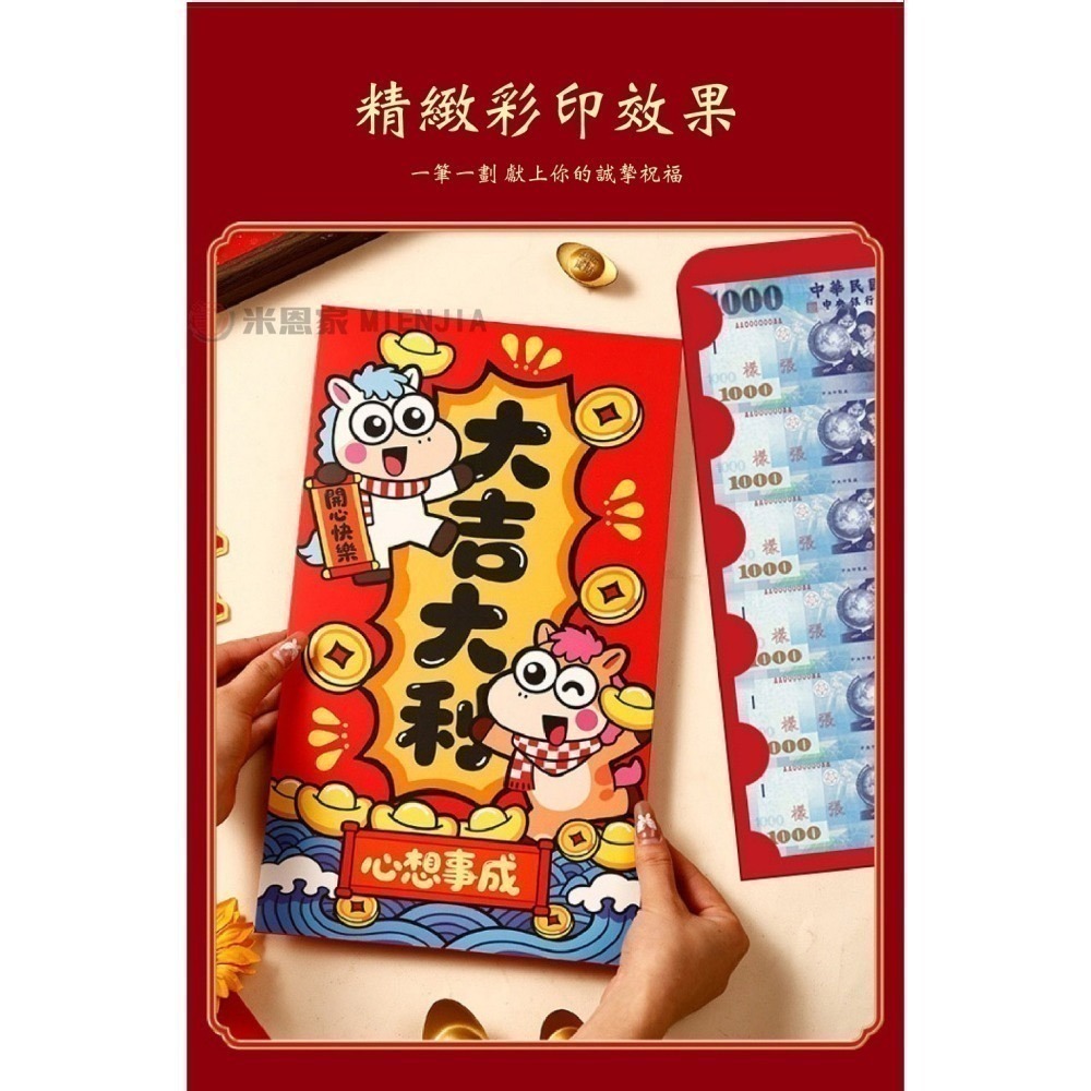 【7-ELEVEN 門市團購】2026馬年限定｜創意儀式感超大紅包袋-細節圖8